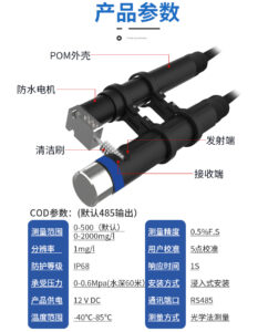 水质cod在线传感器